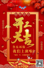 2021年，魯東環(huán)保，開工大吉！
